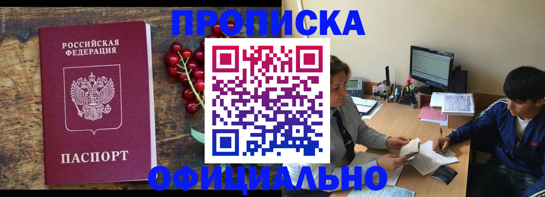 прописка для работы в Меленках