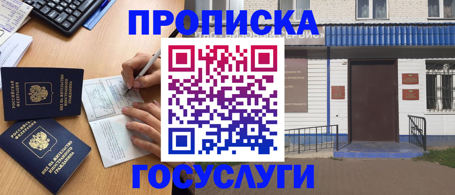 купить прописку в Меленках