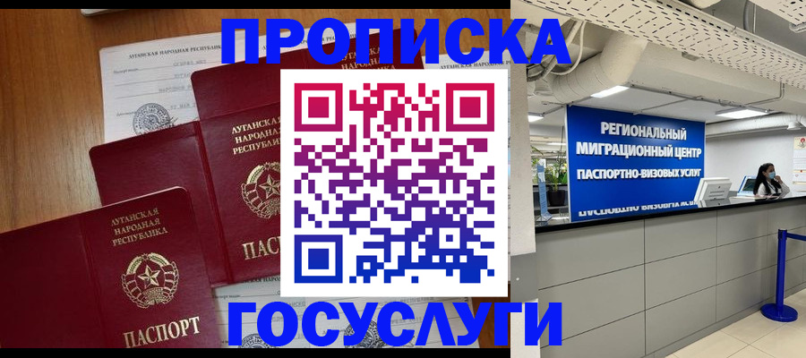 прописка от собственника в Меленках