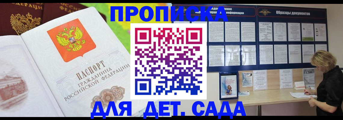 временная прописка в Меленках